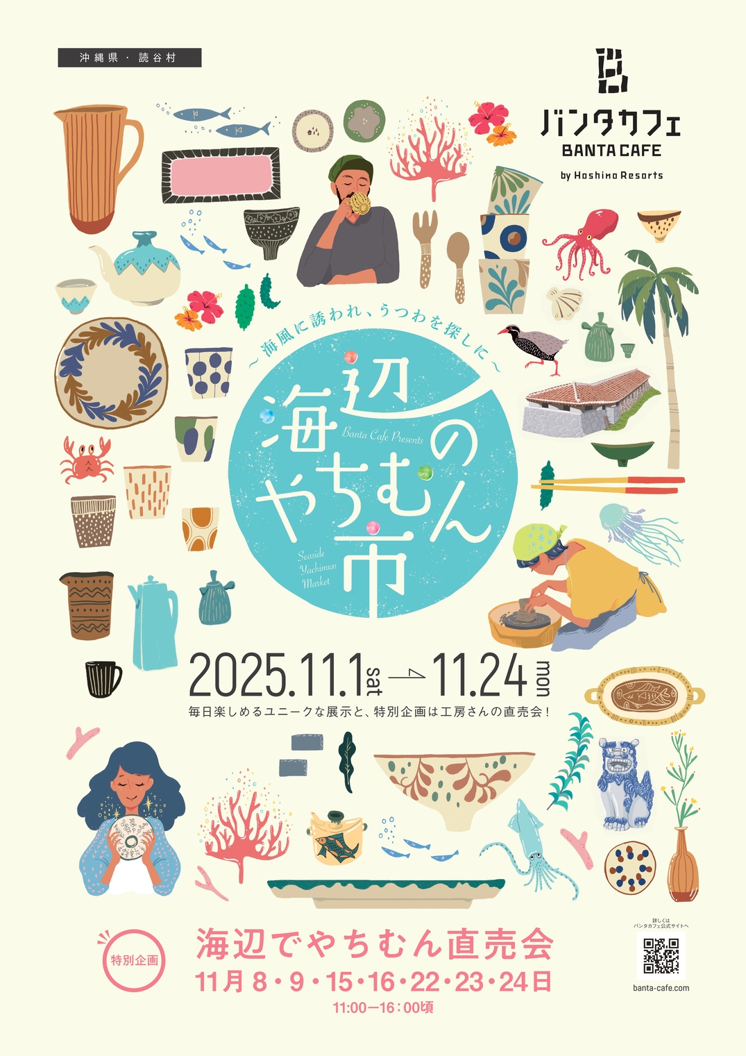 海辺のやちむん市