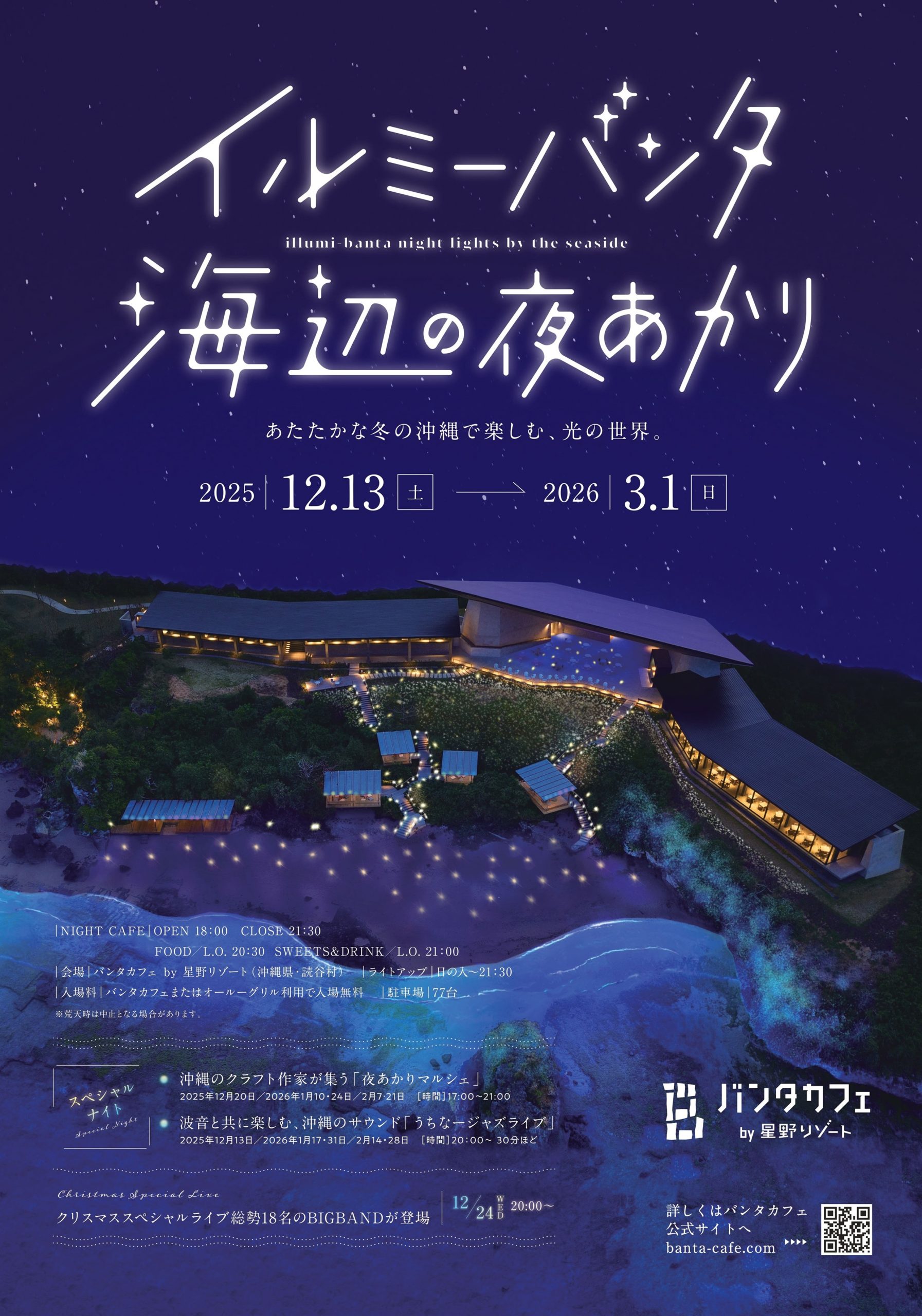 イルミーバンタ 海辺の夜あかり