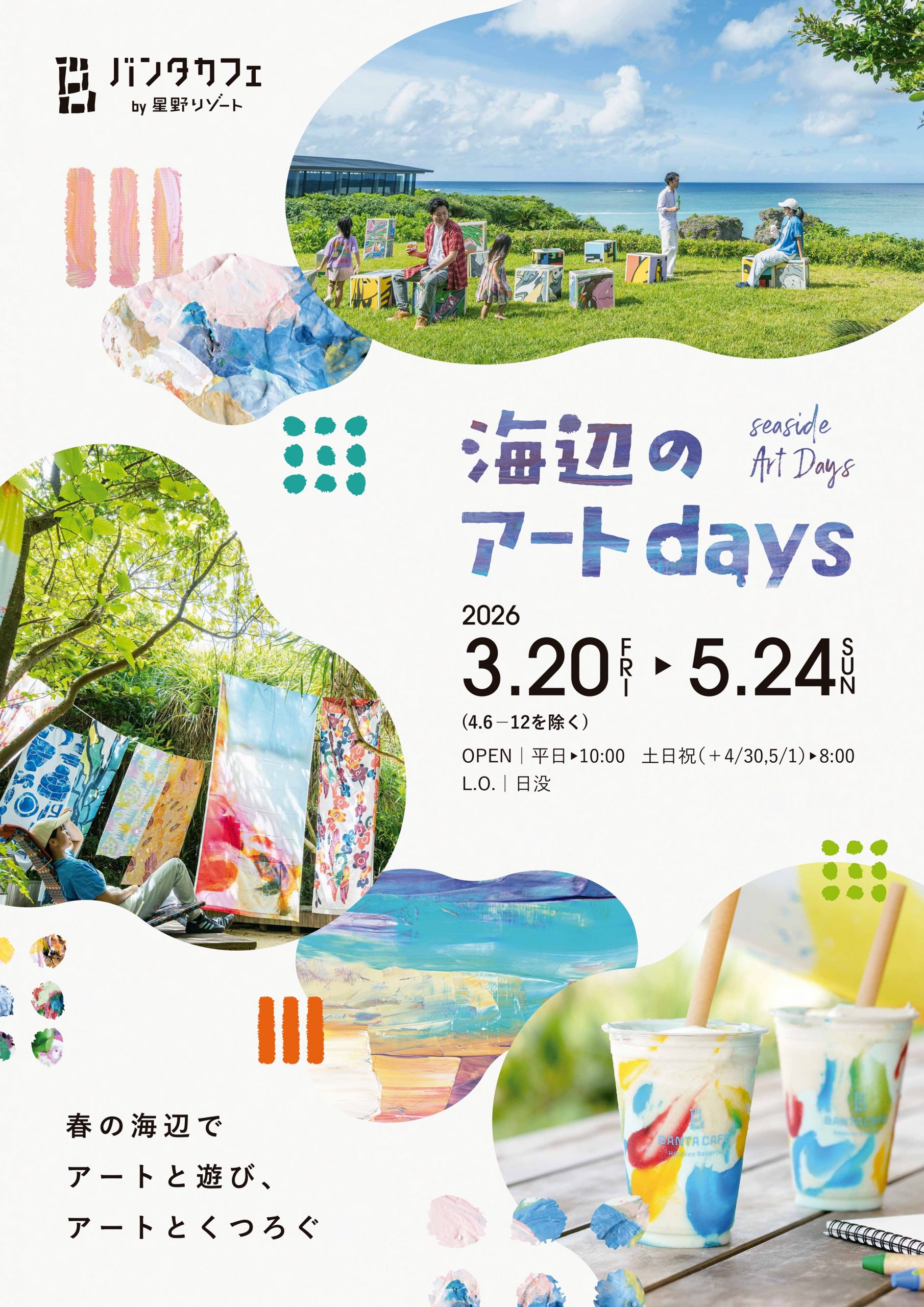 海辺のアートdays