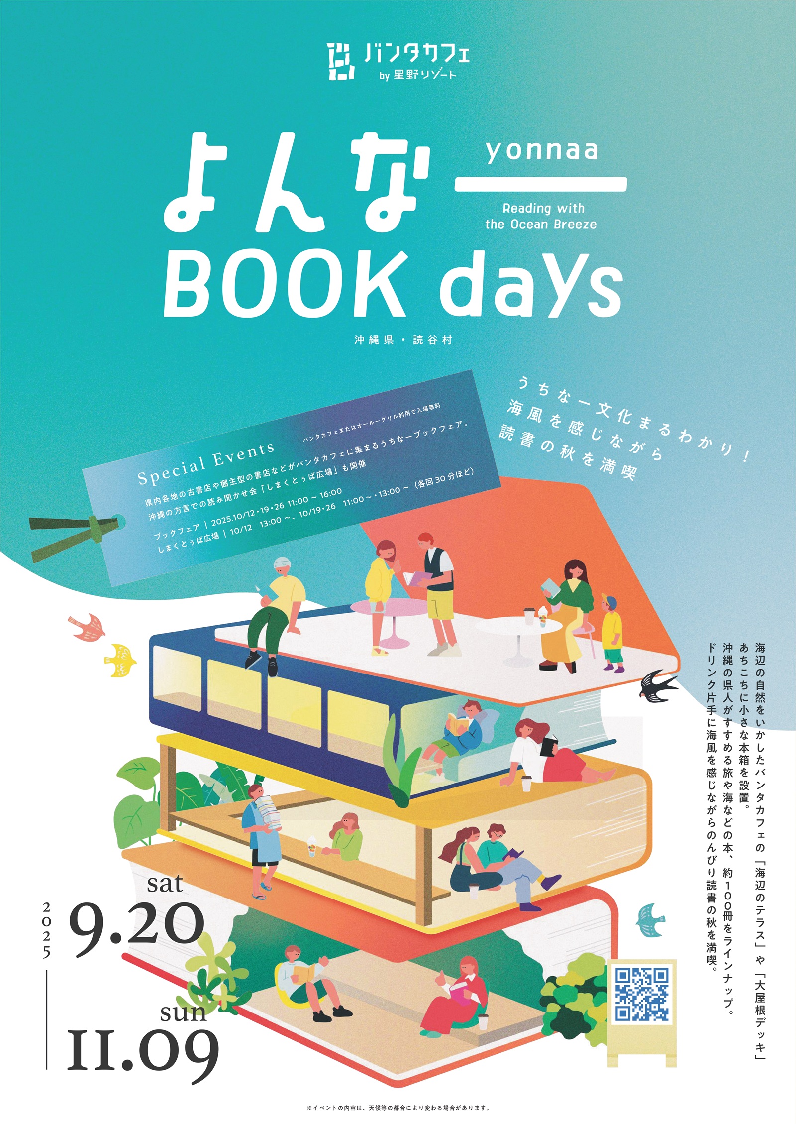 よんなーBOOKdays