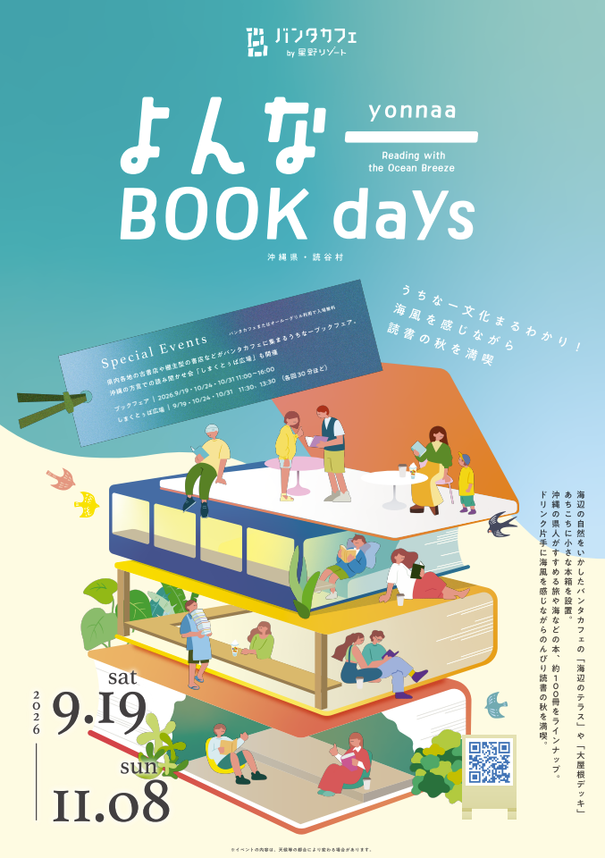 よんなーBOOKdays